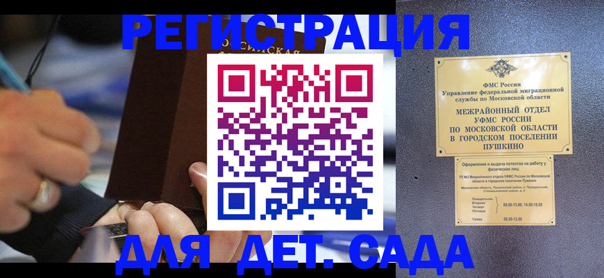 прописка ребенка в Моршанске