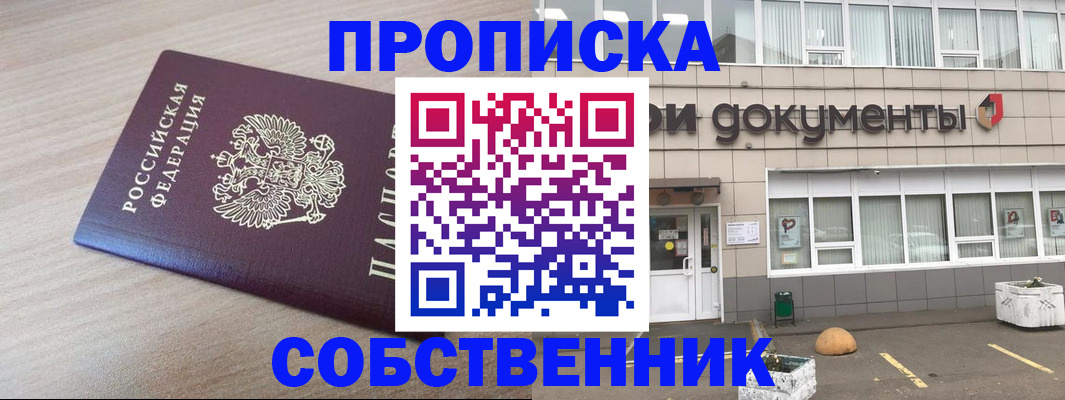временная прописка в Моршанске