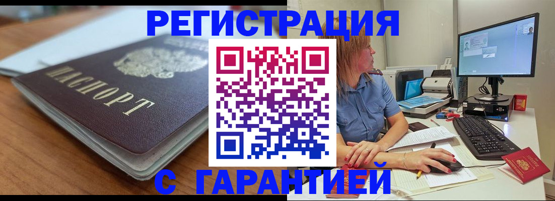 временная регистрация купить в Моршанске