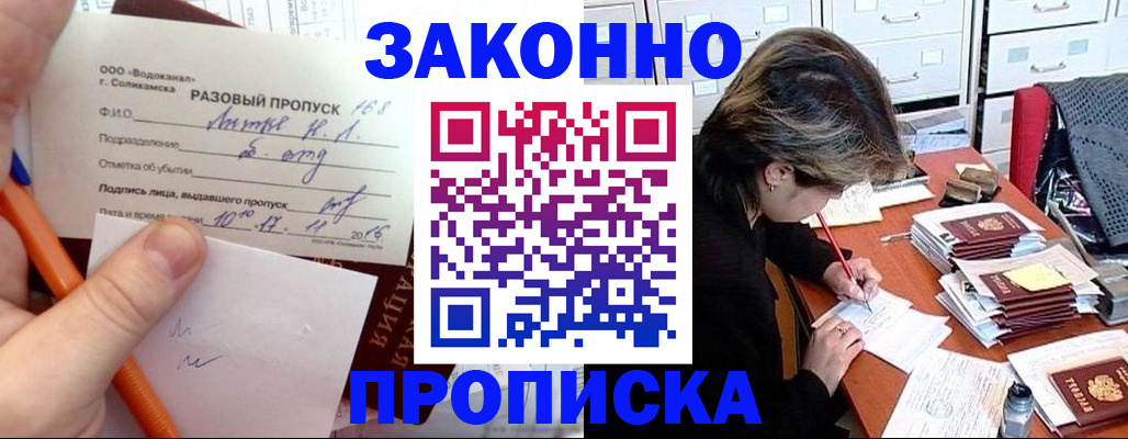 прописка 2025 в Моршанске