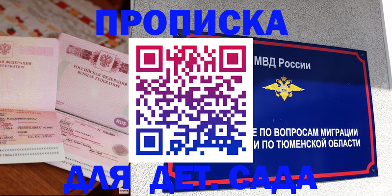 пропишу в квартире в Моршанске