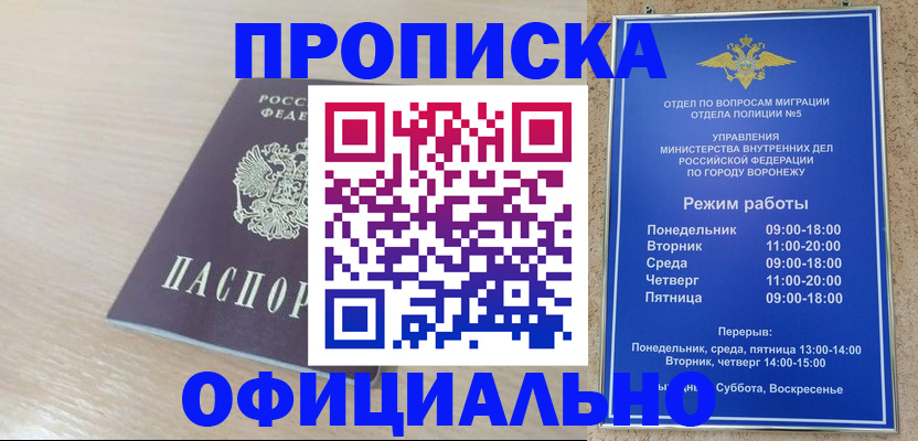 прописка в квартире в Моршанске